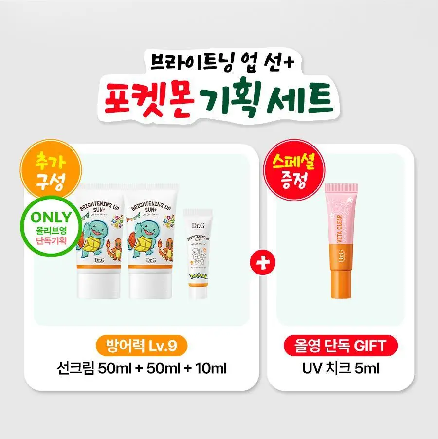 [포켓몬 에디션] 닥터지 브라이트닝 업 선 플러스 50ml 1+1 기획 (+10ml+UV치크 5ml) 상세페이지 2